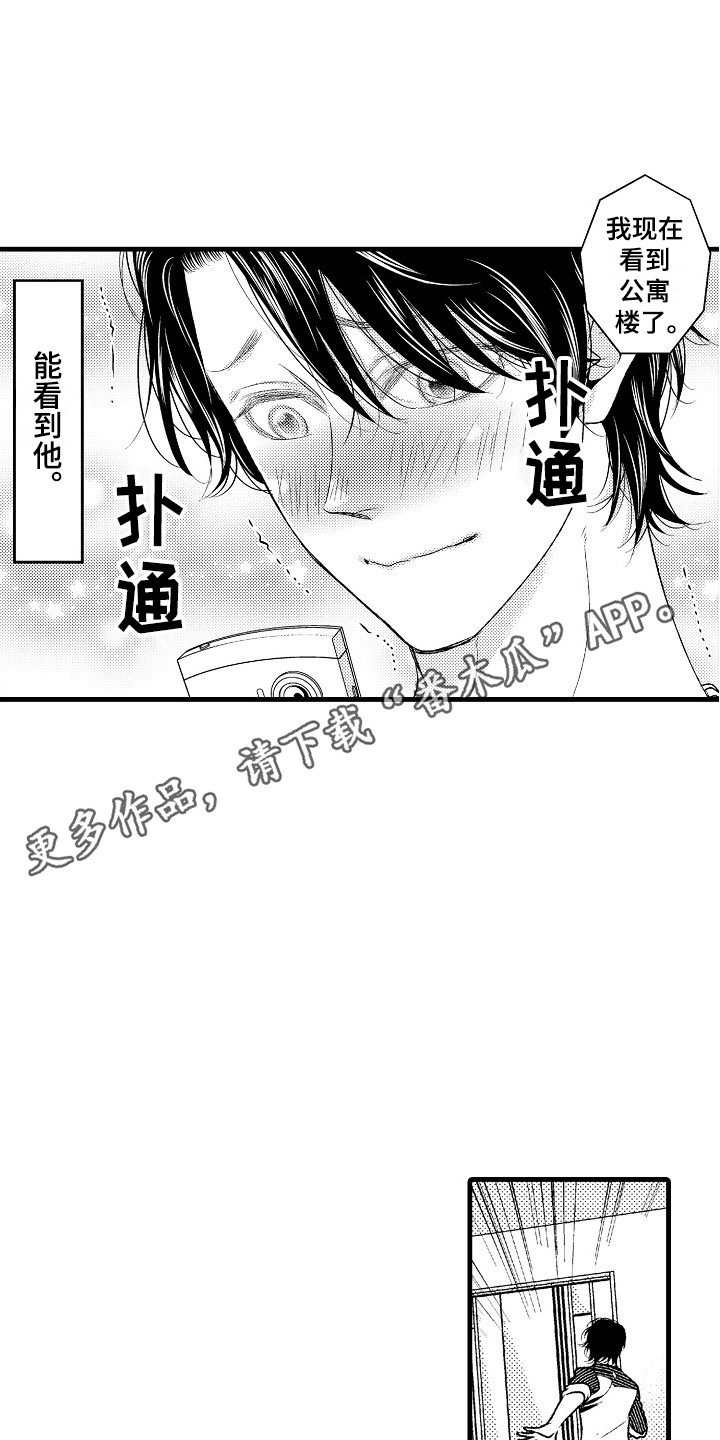 《他的光芒》第9章善解人意 第5页
