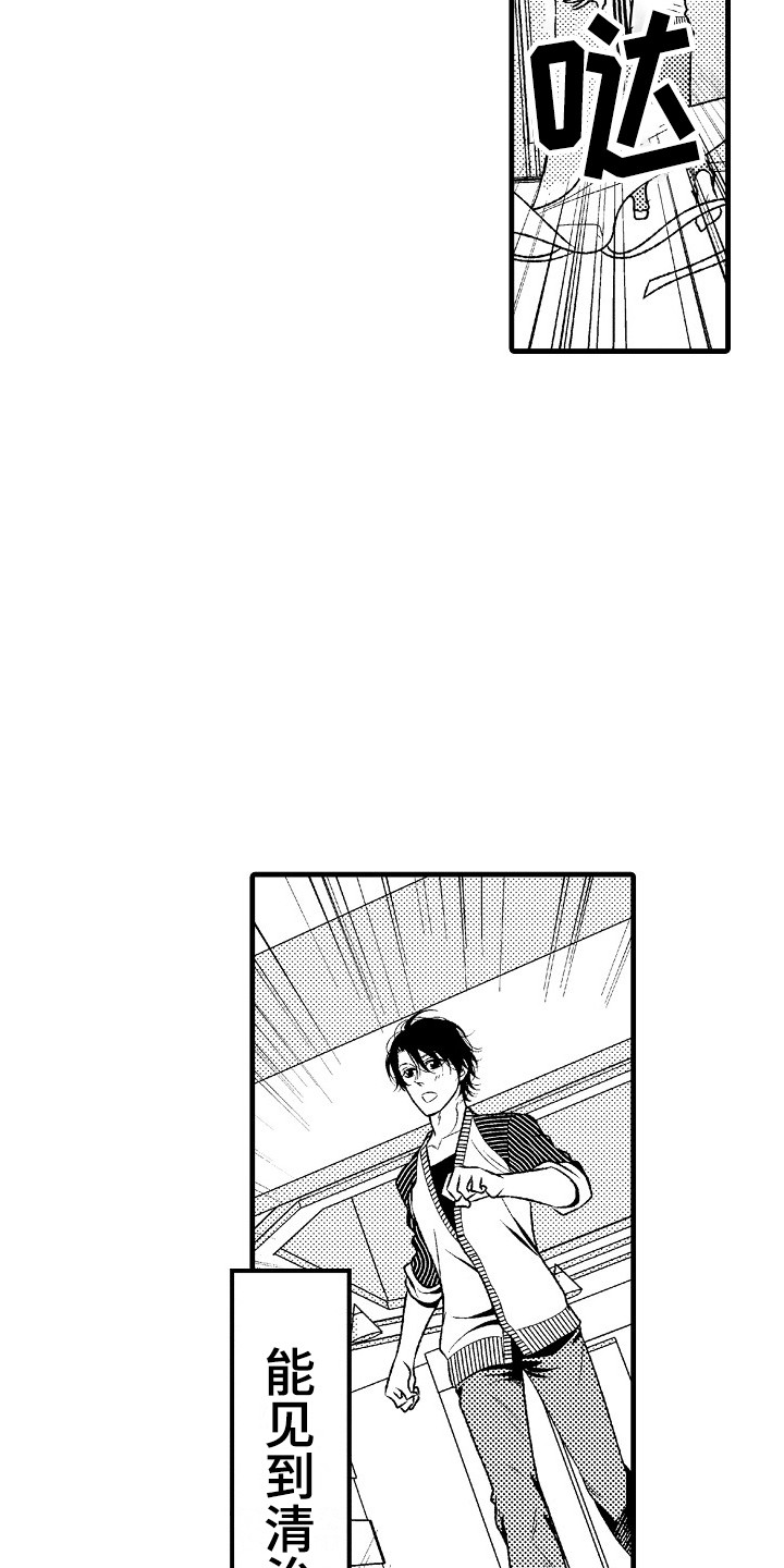 《他的光芒》第9章善解人意 第6页