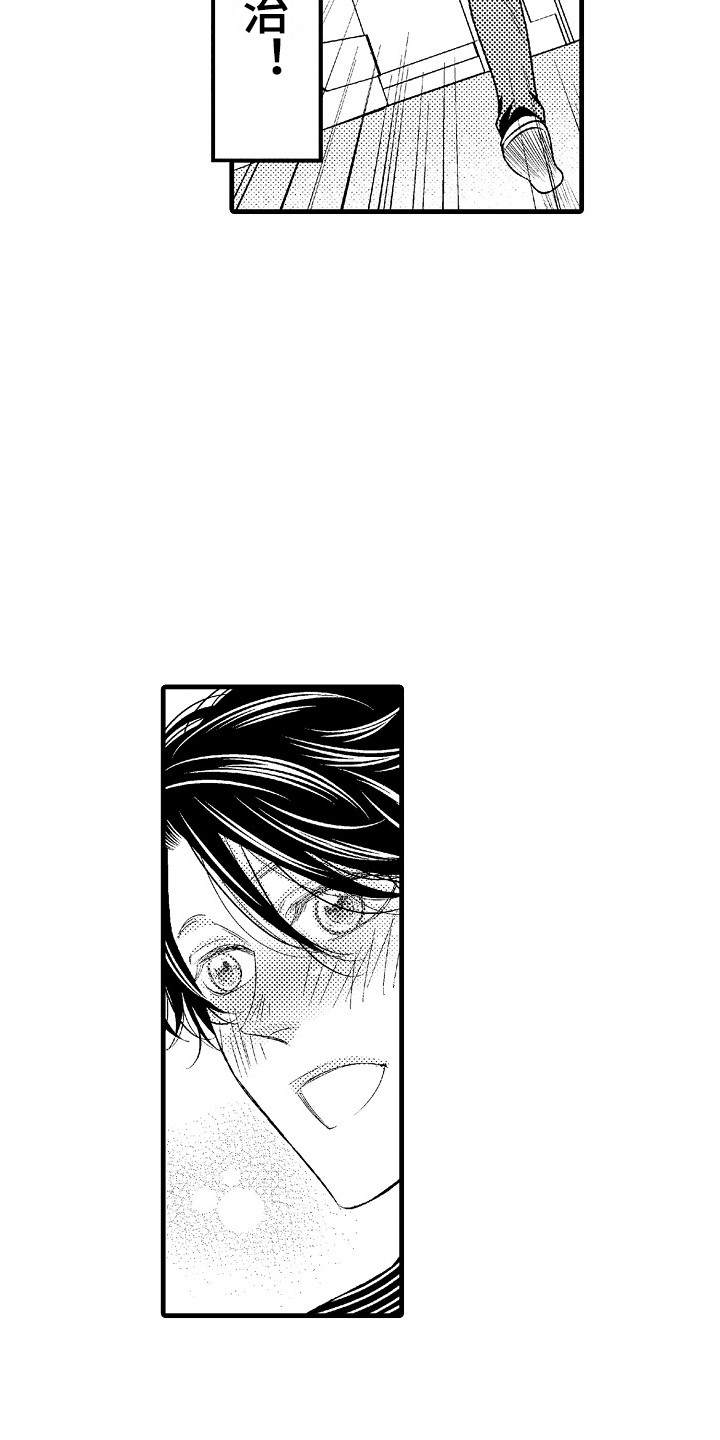 《他的光芒》第9章善解人意 第7页