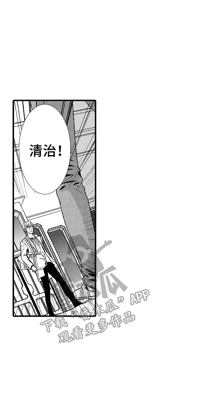 《他的光芒》第9章善解人意 第8页