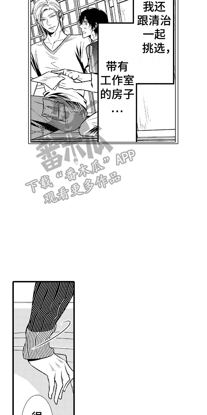 《他的光芒》第8章孤独 第14页
