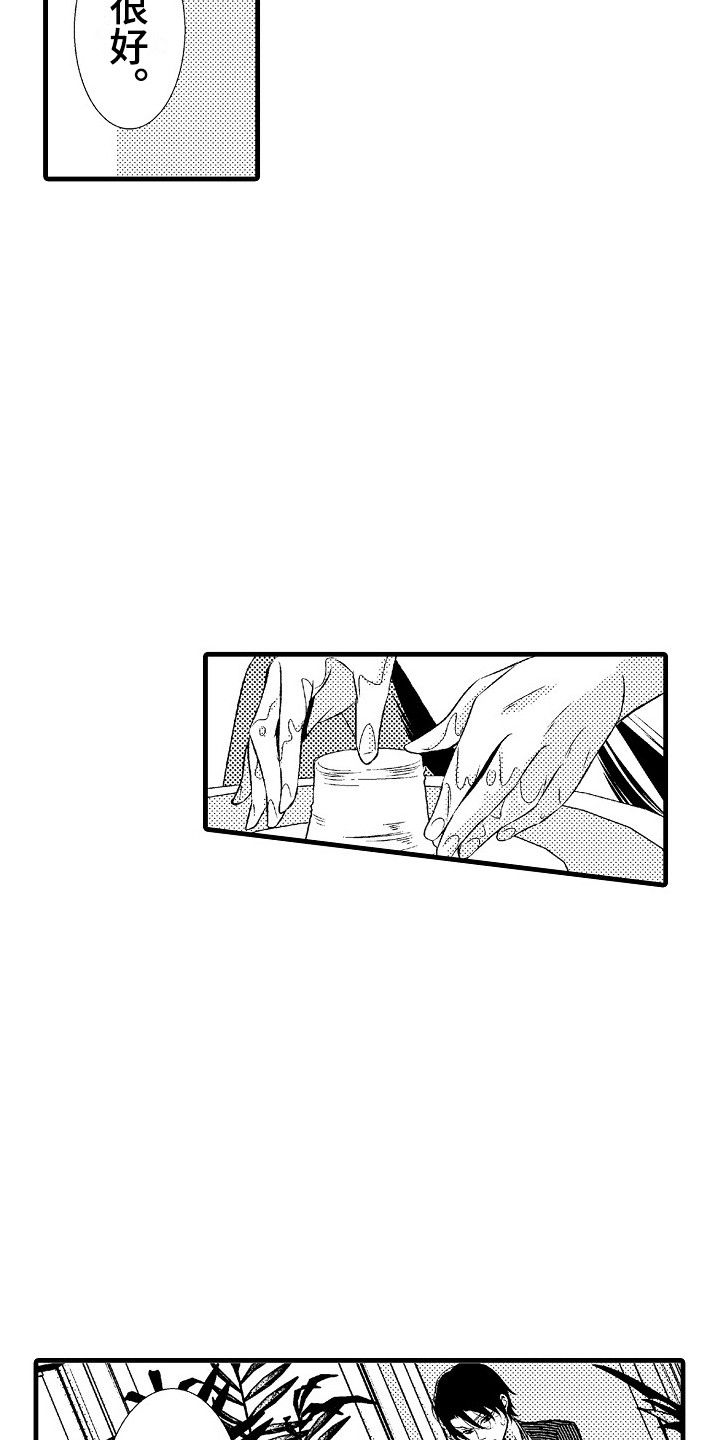《他的光芒》第8章孤独 第15页