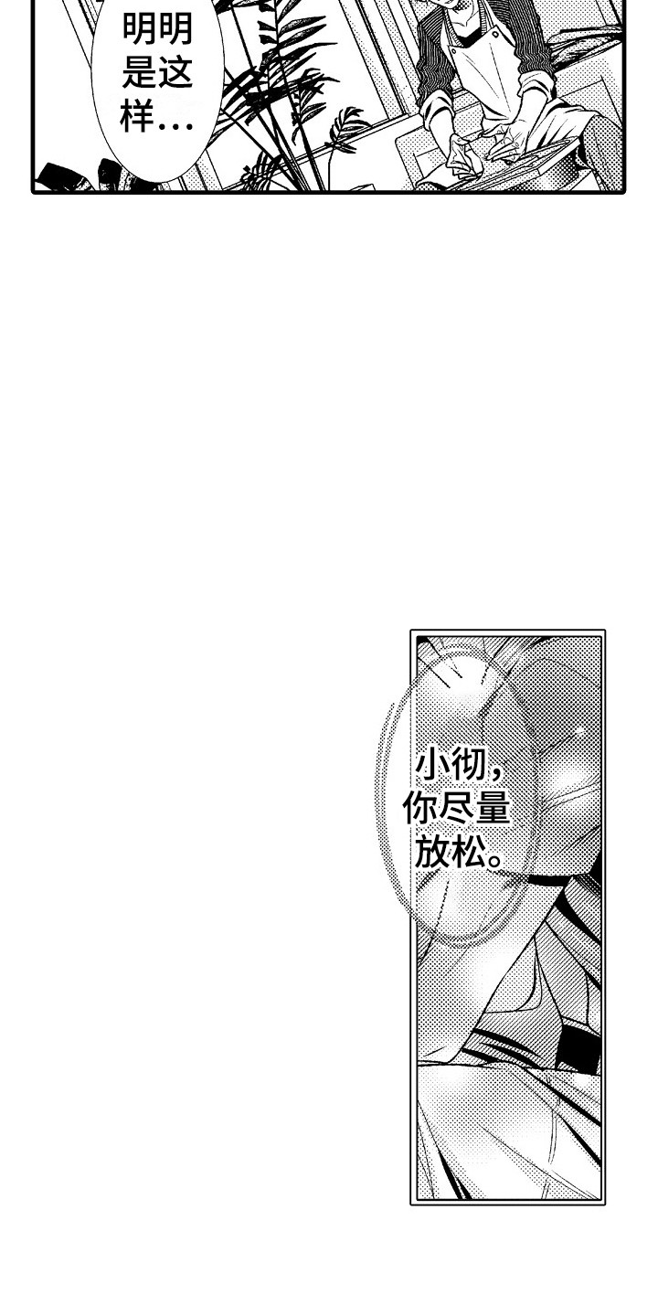 《他的光芒》第8章孤独 第16页