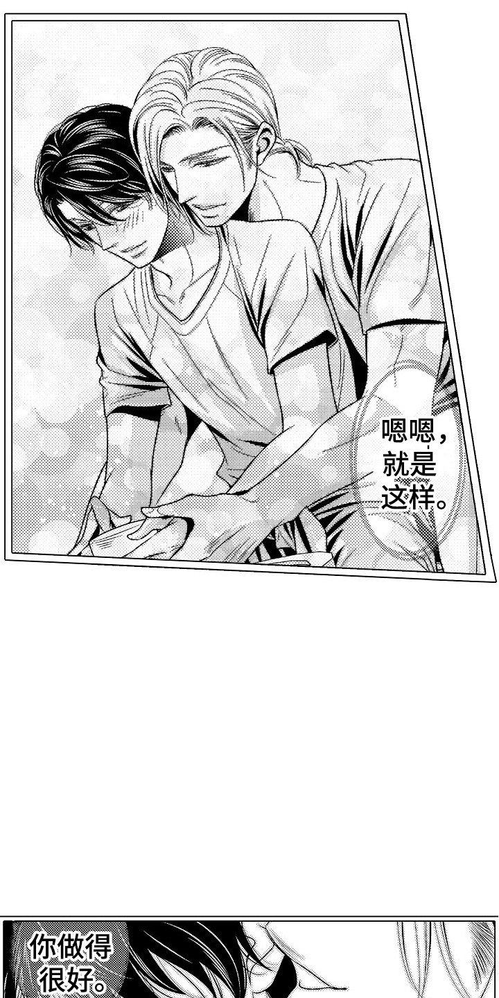 《他的光芒》第8章孤独 第18页