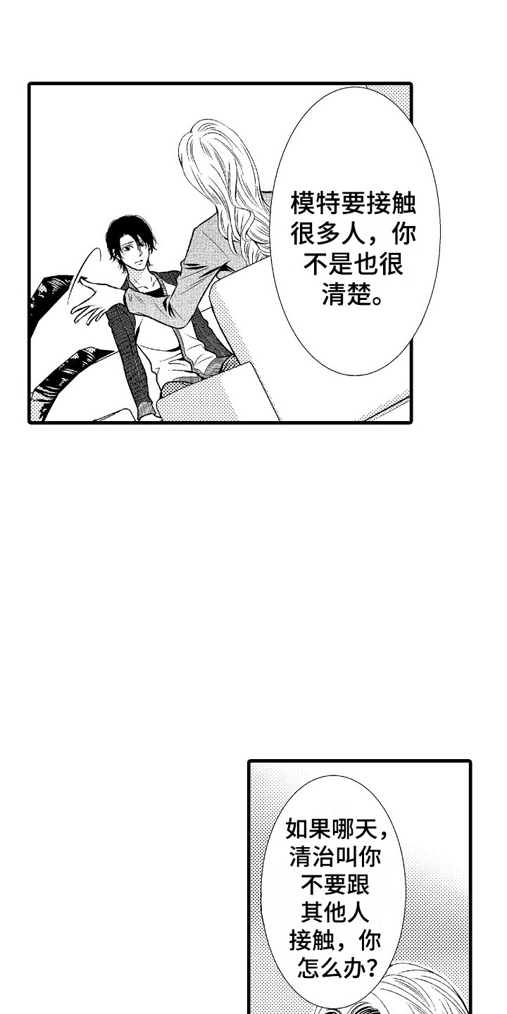 《他的光芒》第8章孤独 第1页