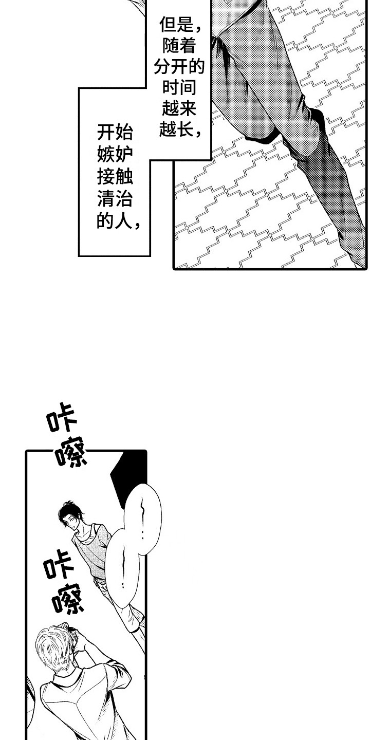 《他的光芒》第8章孤独 第6页