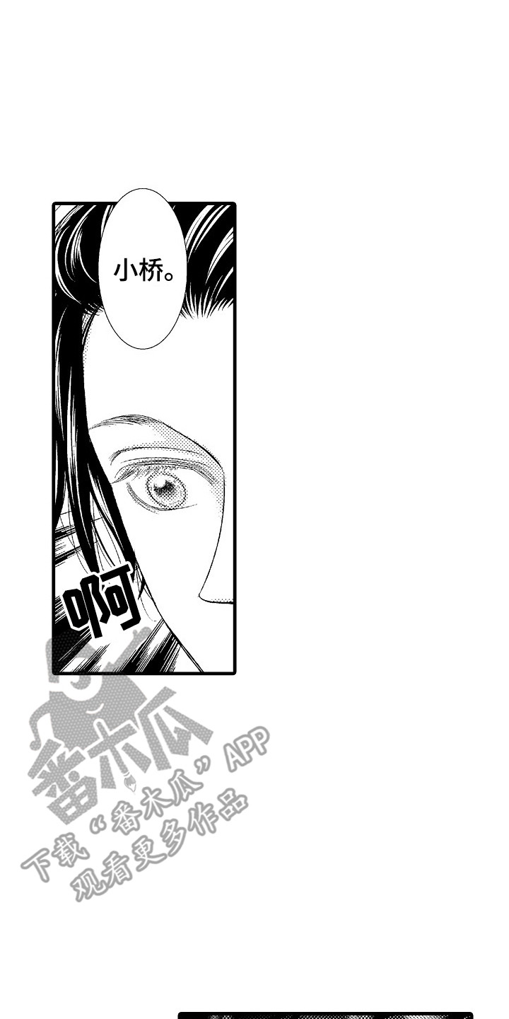 《他的光芒》第8章孤独 第8页