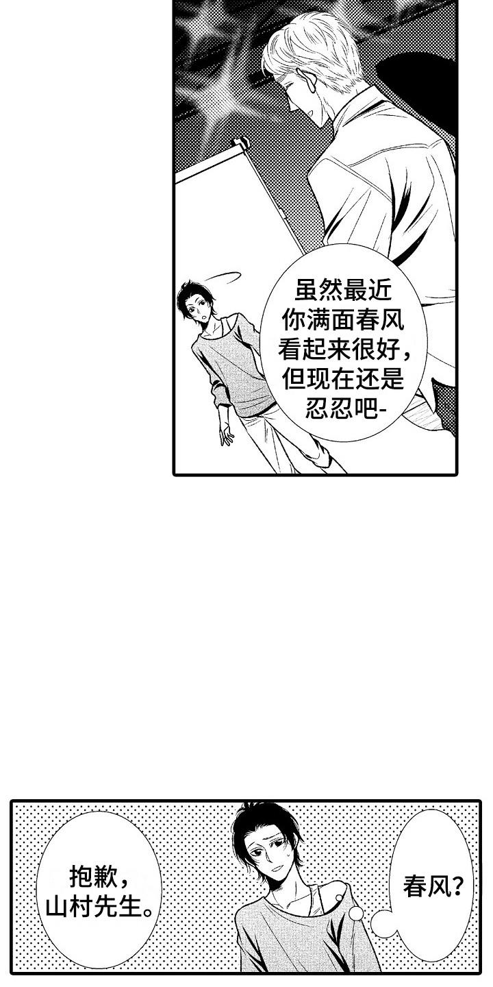 《他的光芒》第8章孤独 第9页