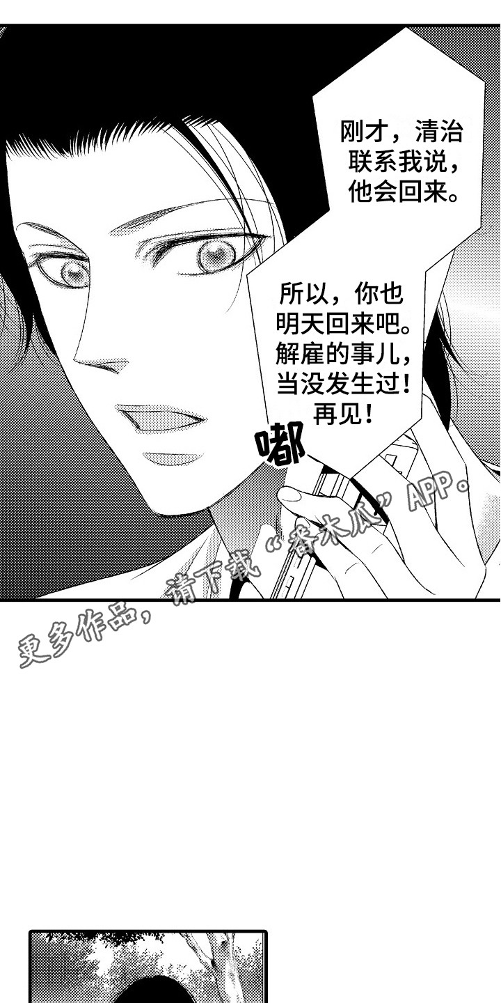 《他的光芒》第5章不想错过 第11页