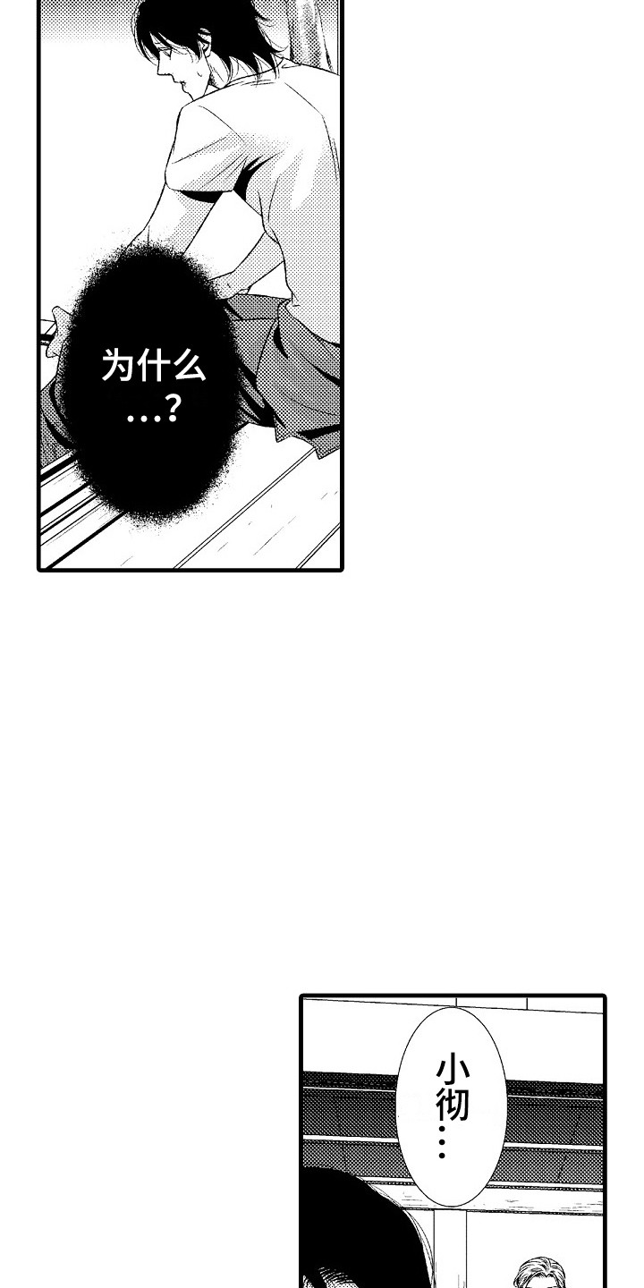 《他的光芒》第5章不想错过 第12页