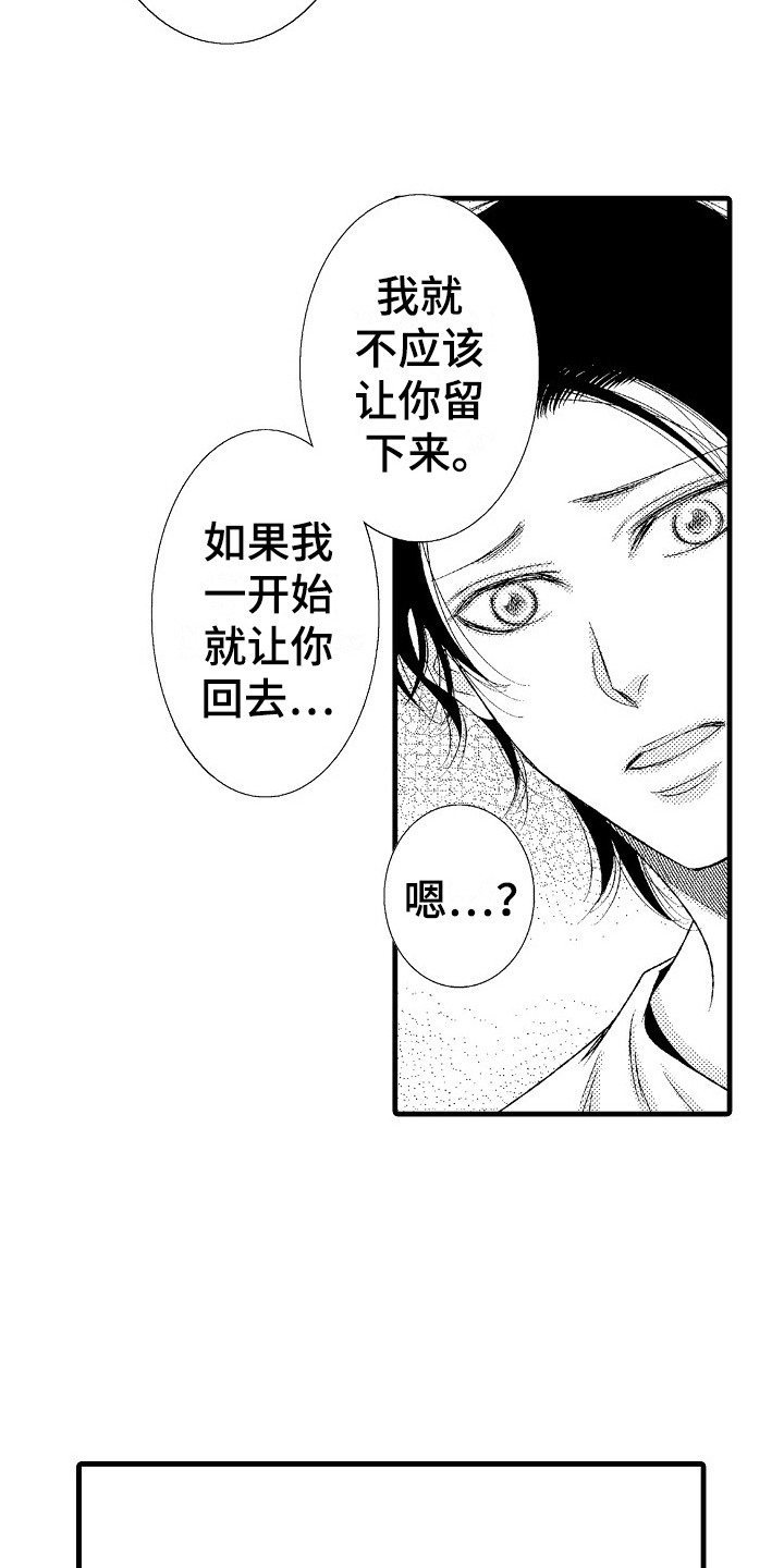 《他的光芒》第5章不想错过 第15页