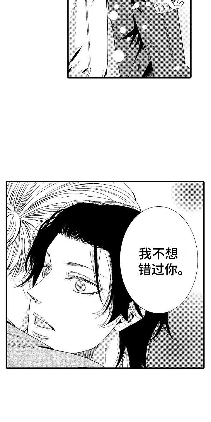 《他的光芒》第5章不想错过 第18页