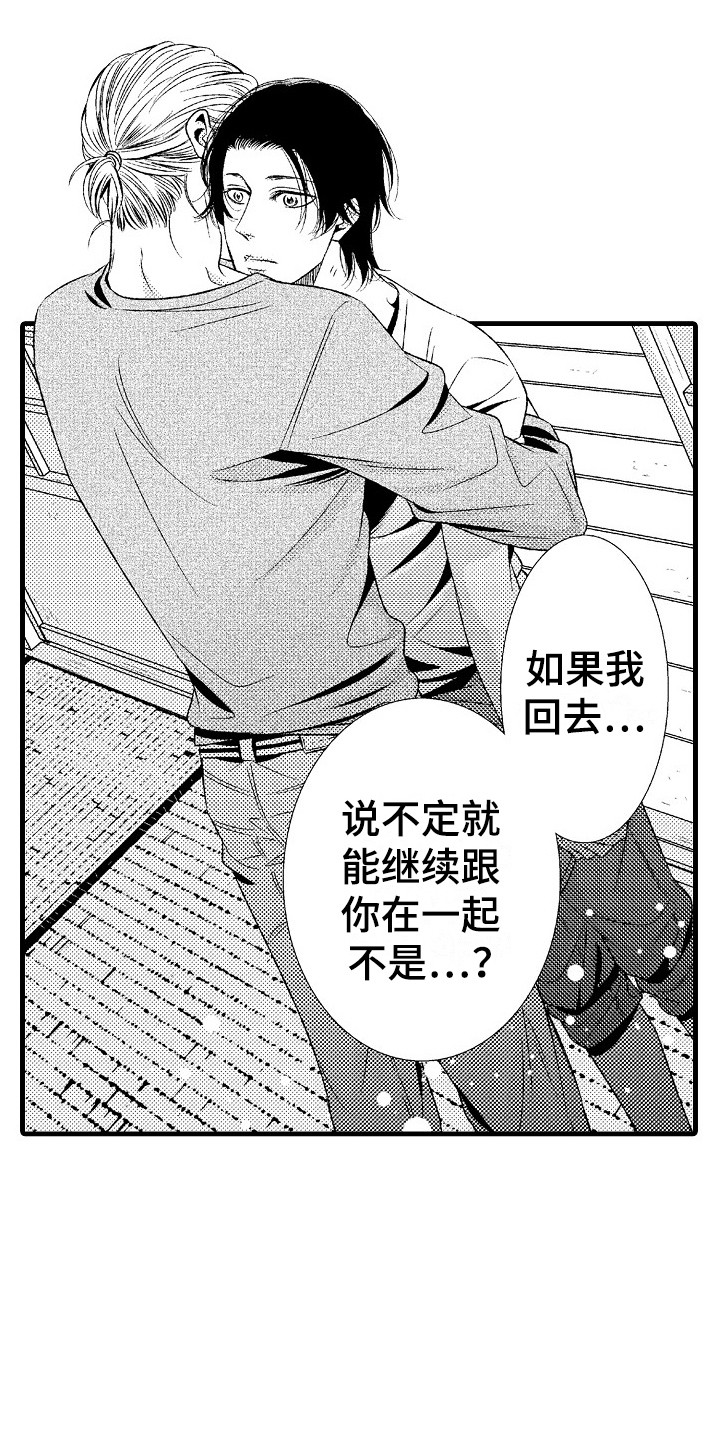 《他的光芒》第5章不想错过 第19页