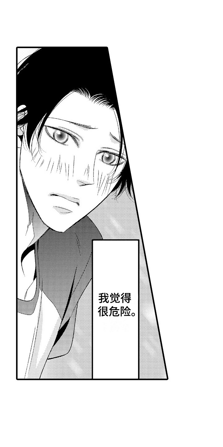 《他的光芒》第5章不想错过 第1页
