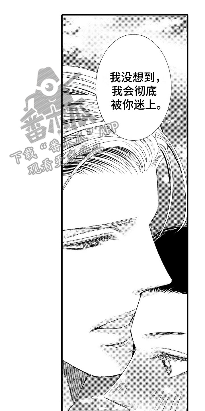 《他的光芒》第5章不想错过 第20页
