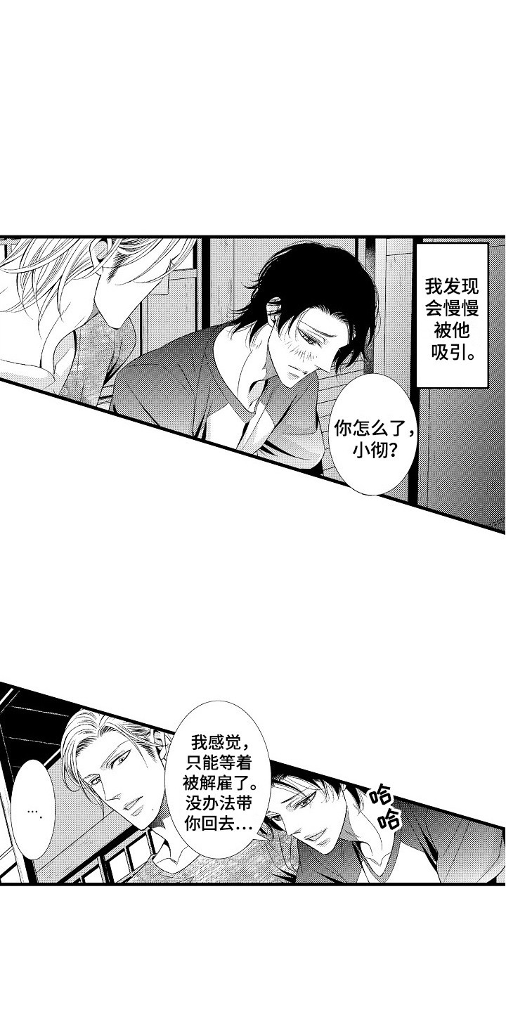 《他的光芒》第5章不想错过 第4页