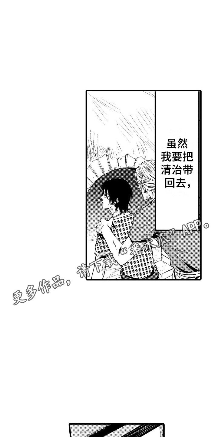 《他的光芒》第5章不想错过 第5页