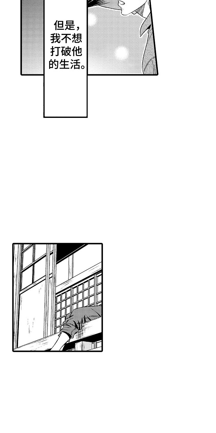 《他的光芒》第5章不想错过 第7页