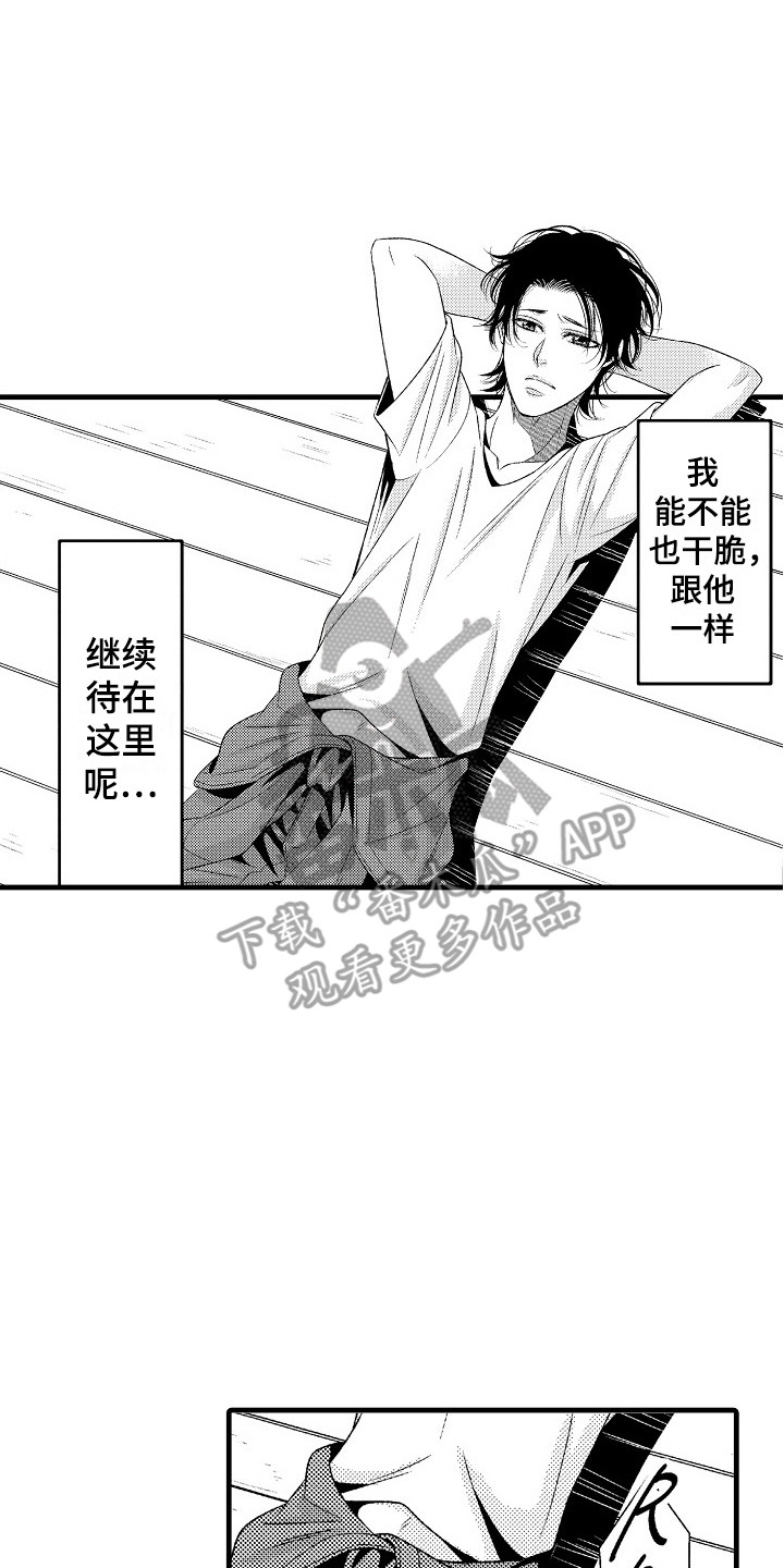 《他的光芒》第5章不想错过 第8页