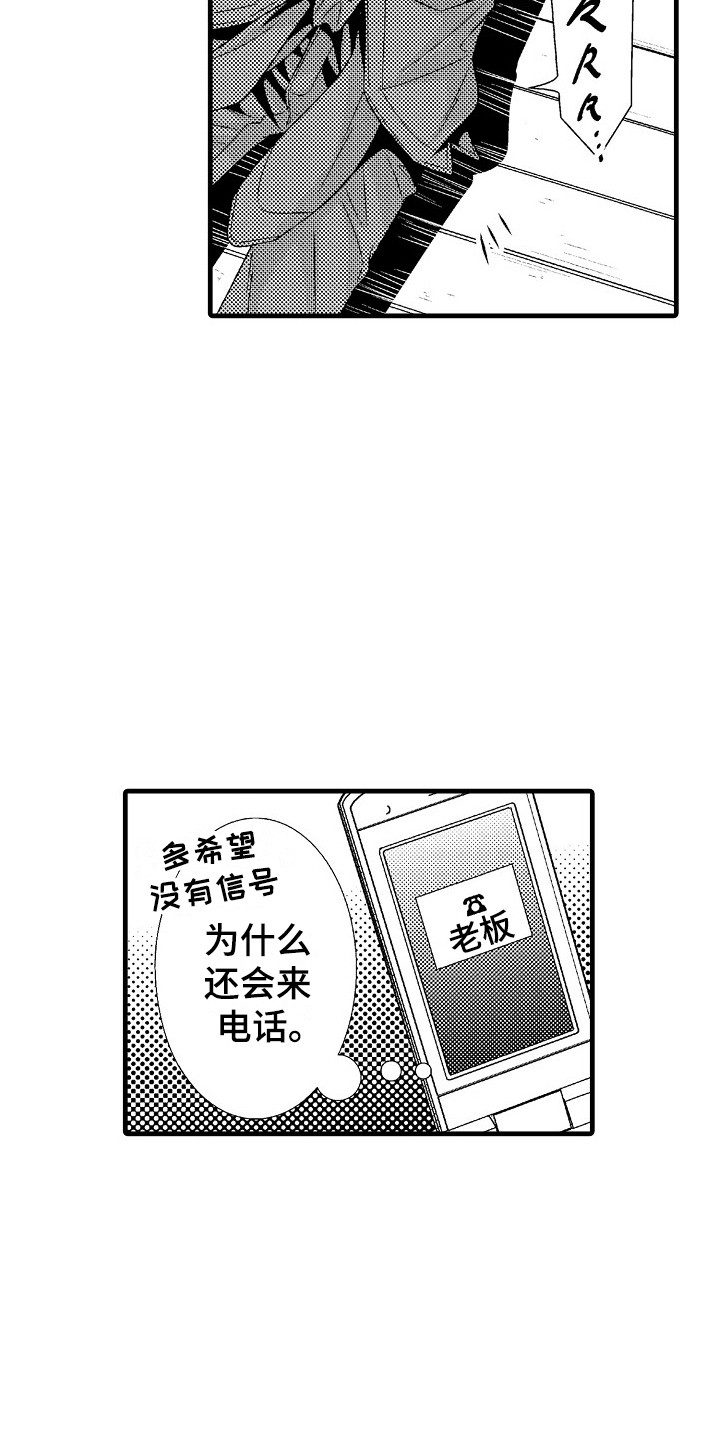 《他的光芒》第5章不想错过 第9页