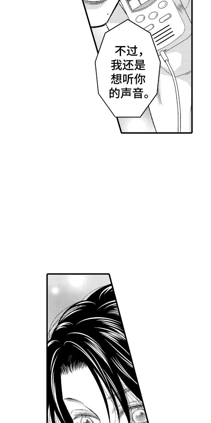 《他的光芒》第7章通话 第10页