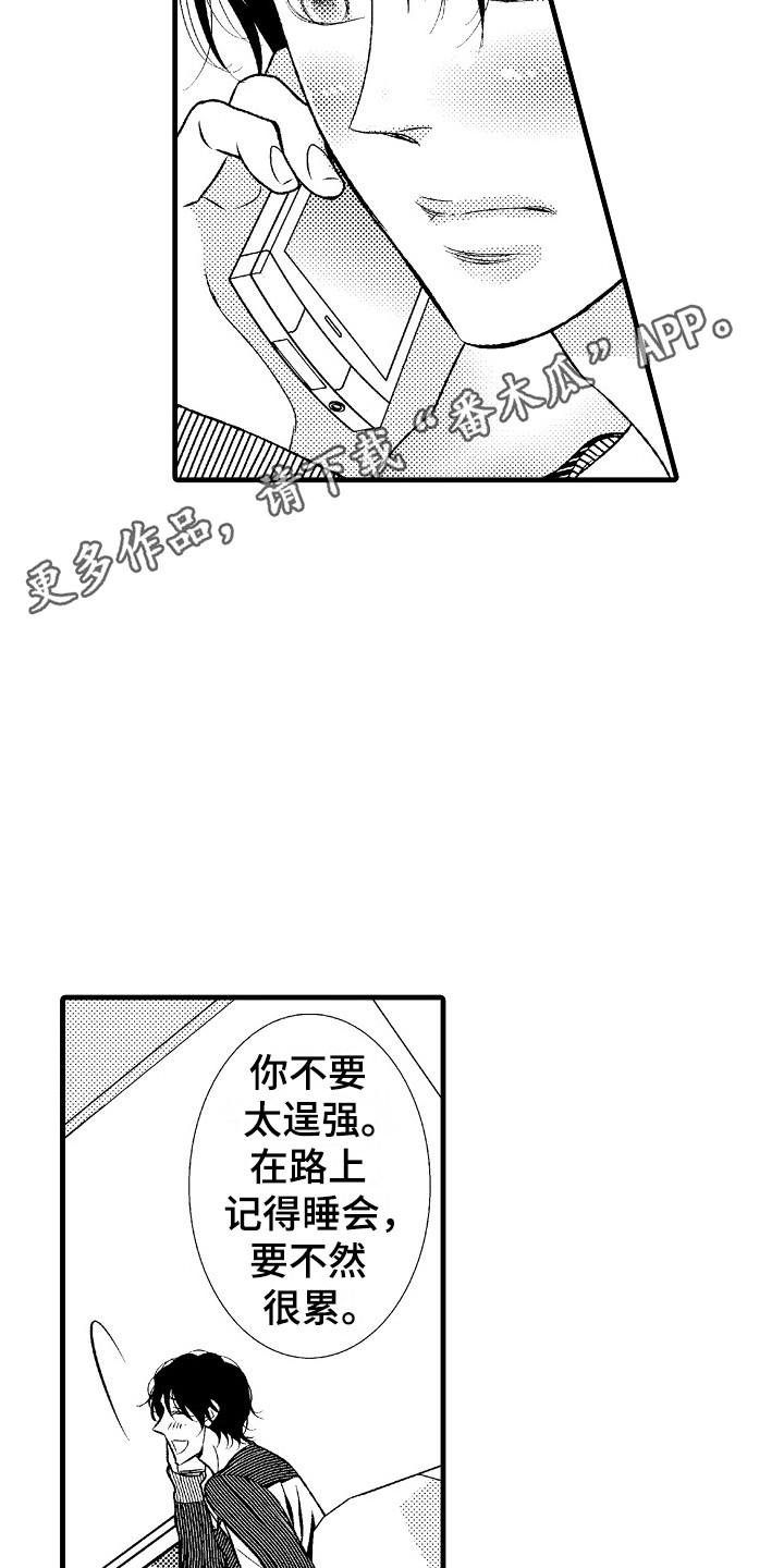 《他的光芒》第7章通话 第11页