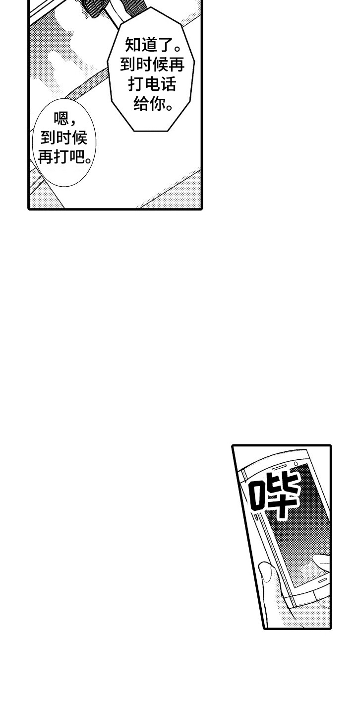 《他的光芒》第7章通话 第12页