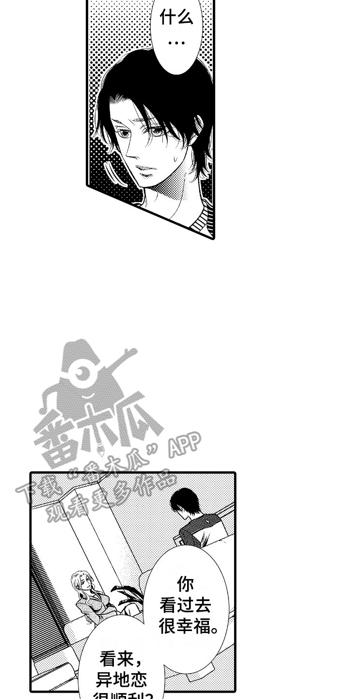《他的光芒》第7章通话 第14页