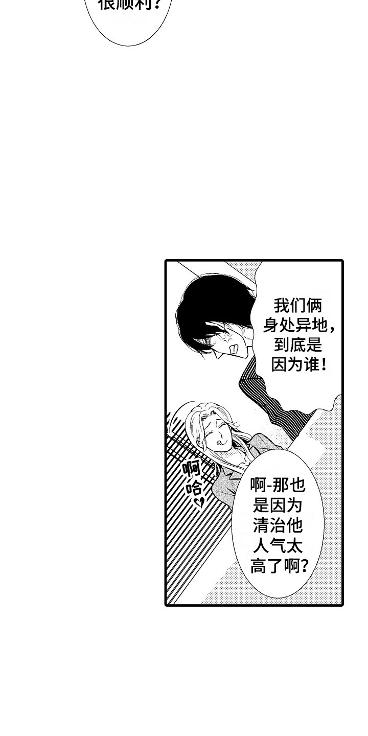 《他的光芒》第7章通话 第15页