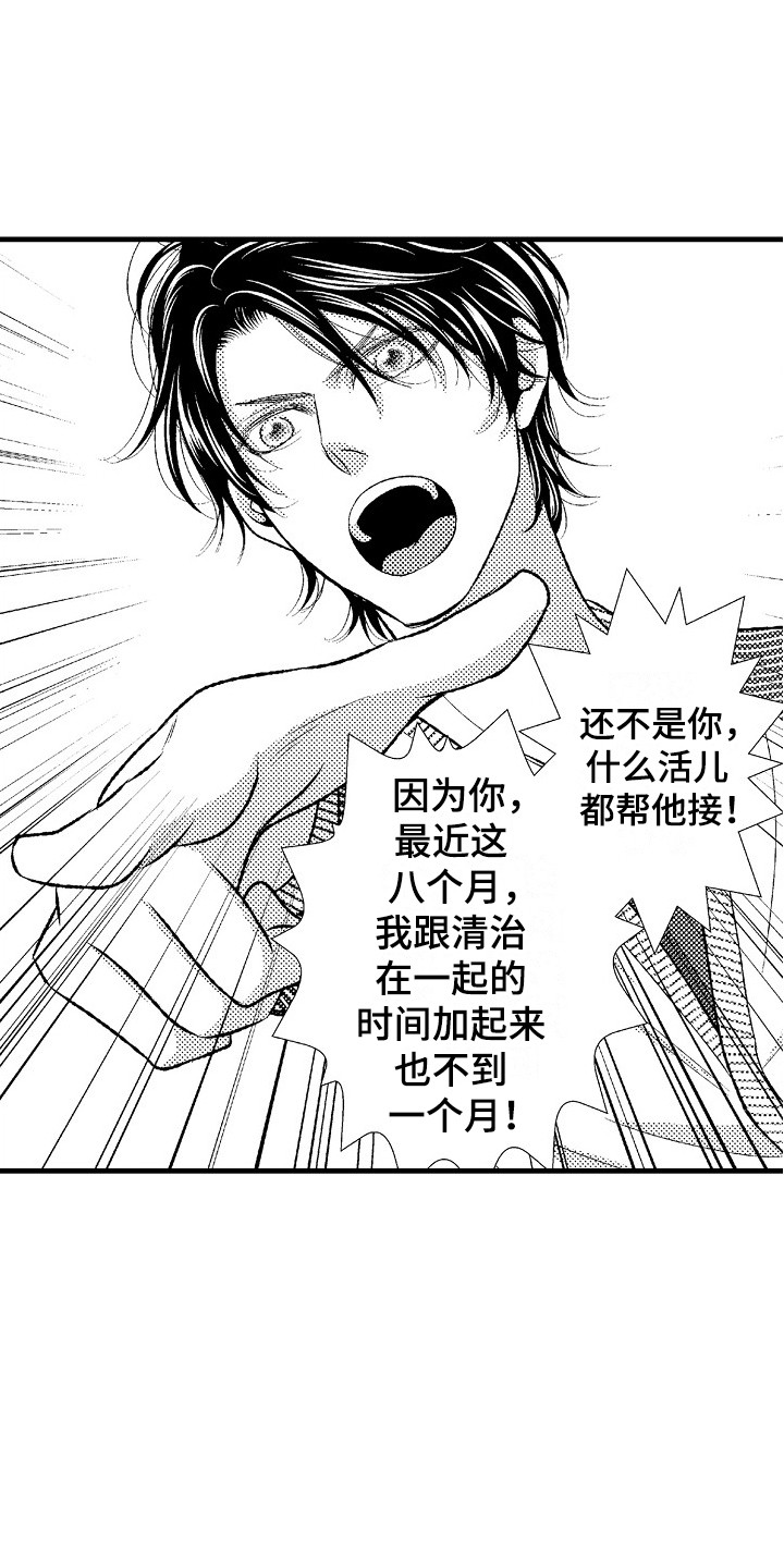 《他的光芒》第7章通话 第16页
