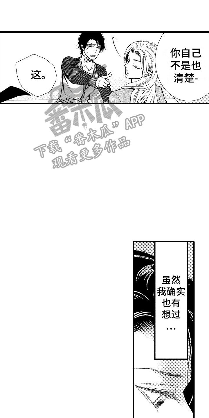 《他的光芒》第7章通话 第17页