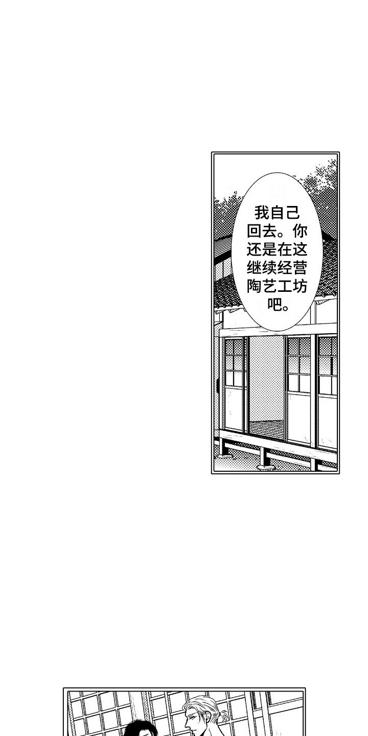 《他的光芒》第7章通话 第1页
