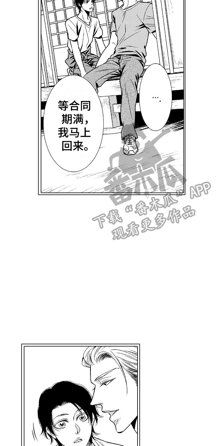 《他的光芒》第7章通话 第2页