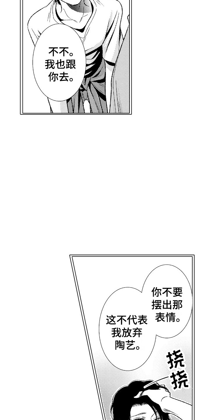 《他的光芒》第7章通话 第3页