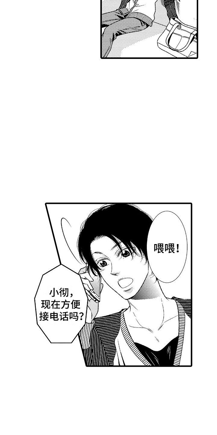 《他的光芒》第7章通话 第6页