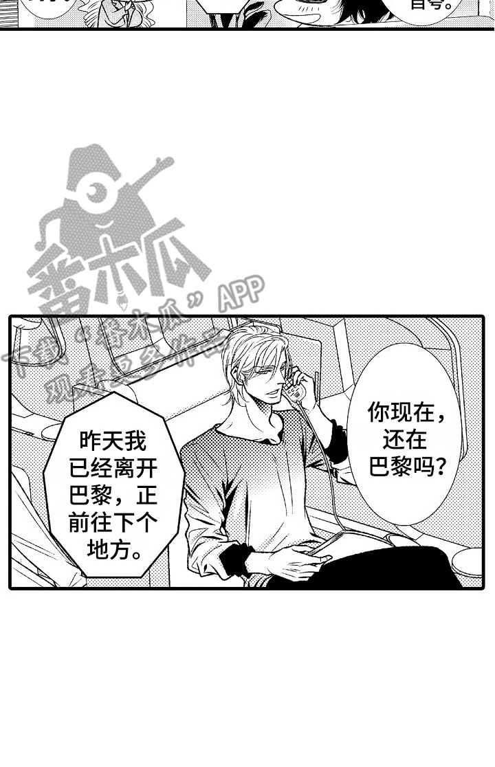 《他的光芒》第7章通话 第8页