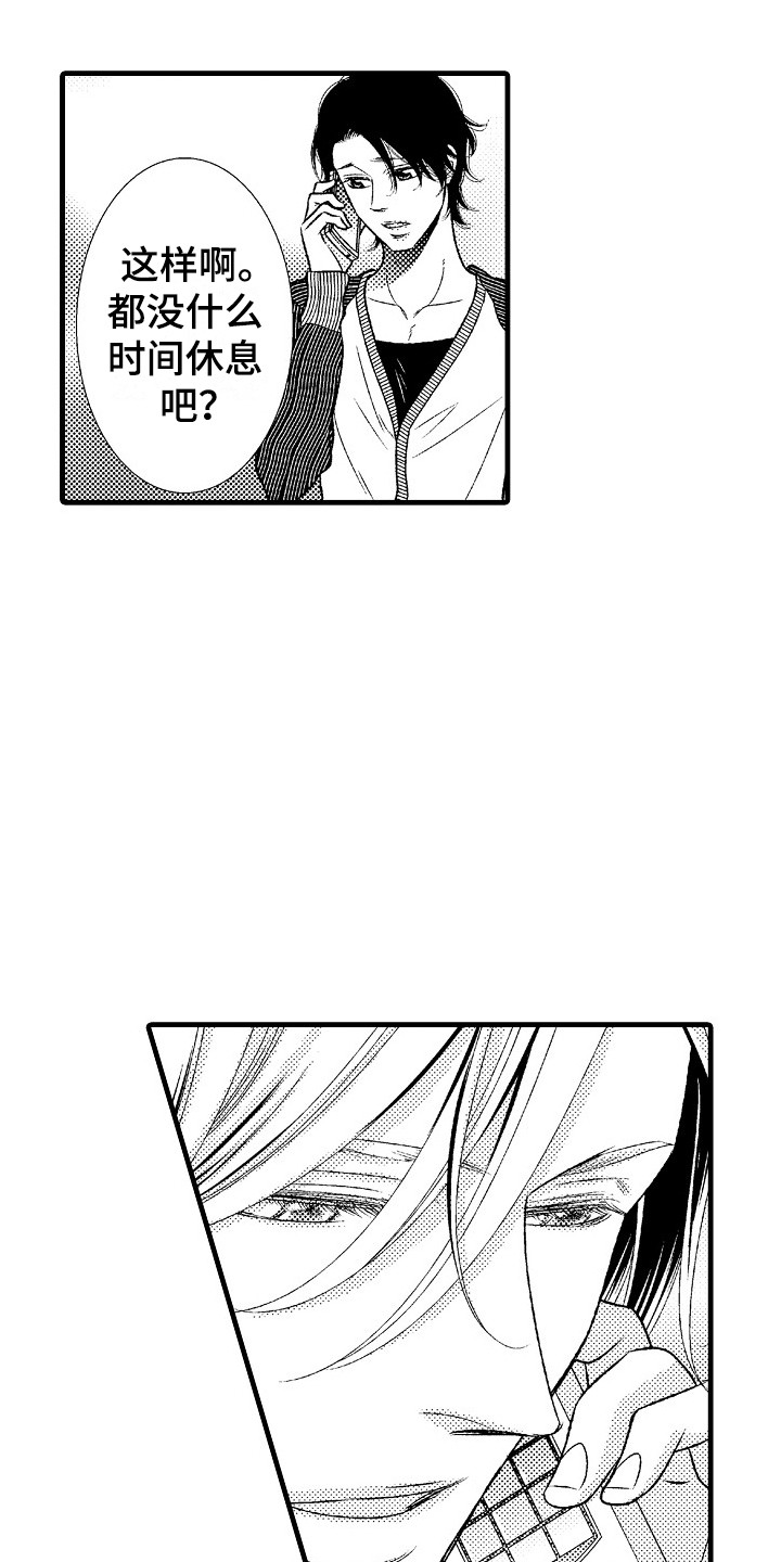 《他的光芒》第7章通话 第9页
