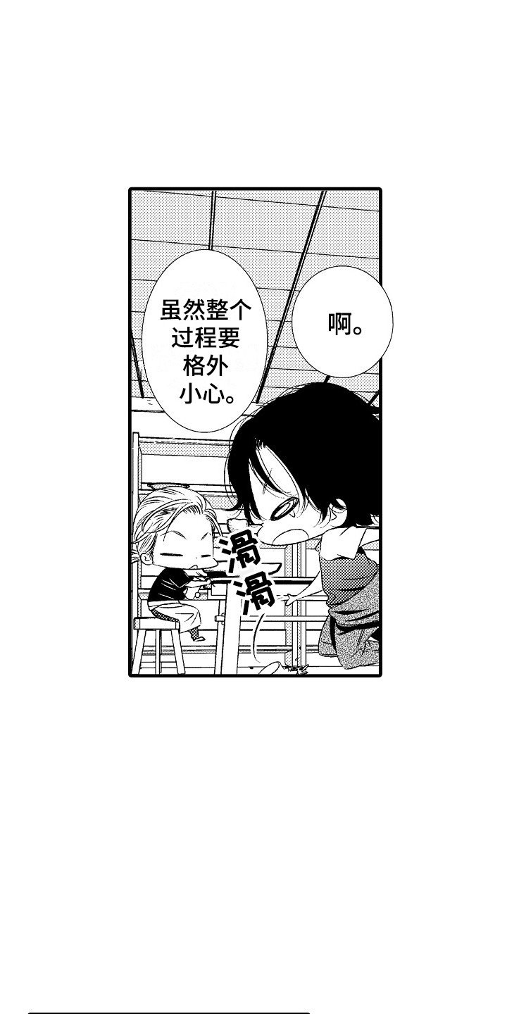《他的光芒》第3章陶艺 第10页