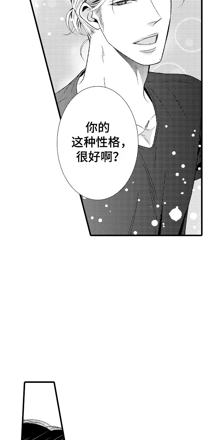《他的光芒》第3章陶艺 第12页