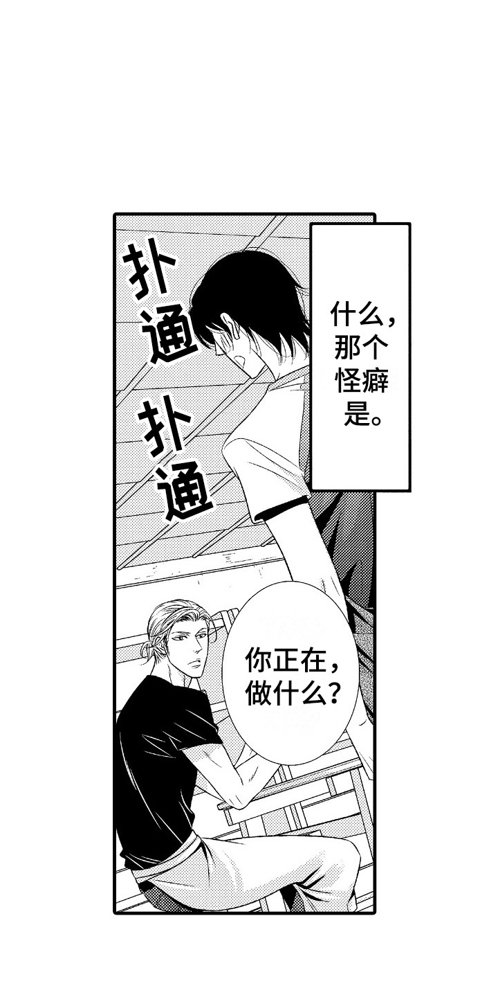 《他的光芒》第3章陶艺 第14页