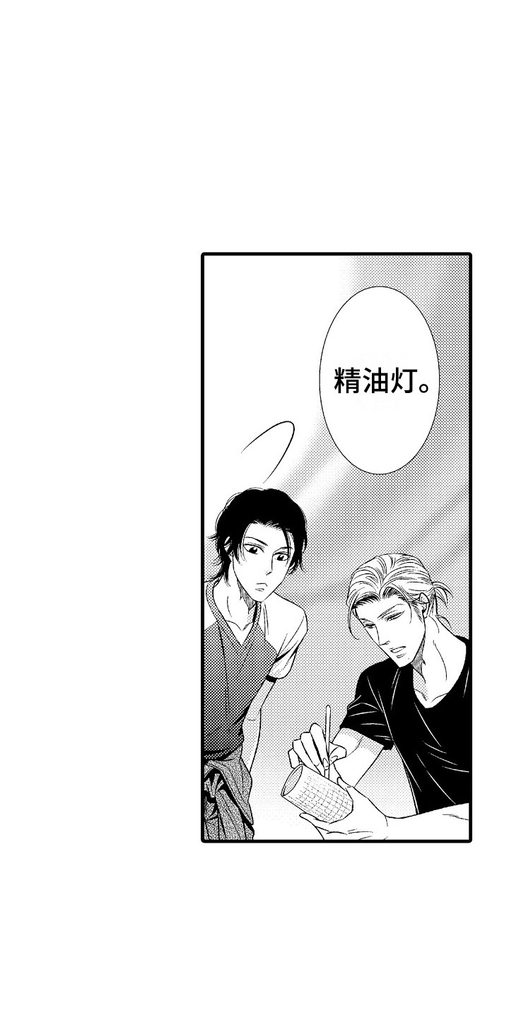 《他的光芒》第3章陶艺 第15页