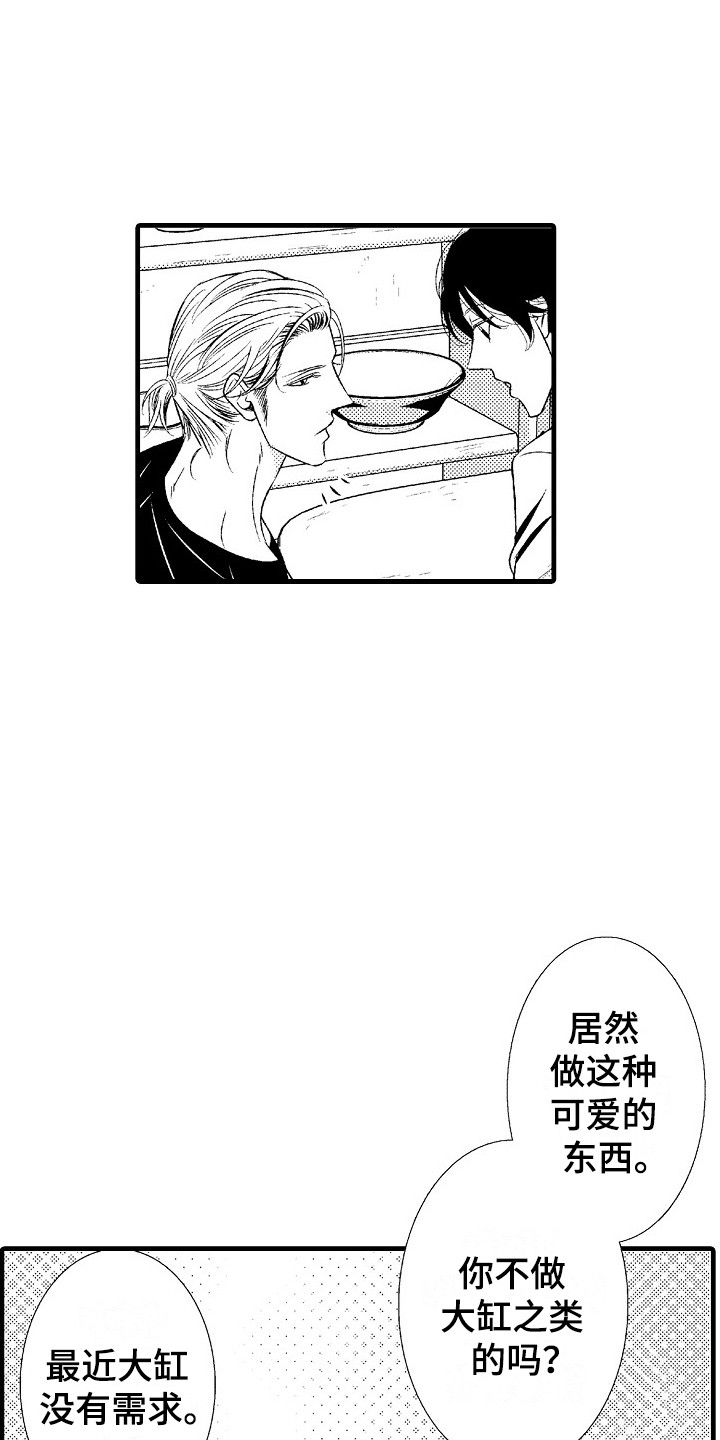 《他的光芒》第3章陶艺 第16页
