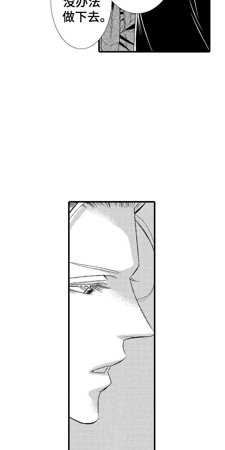《他的光芒》第3章陶艺 第18页