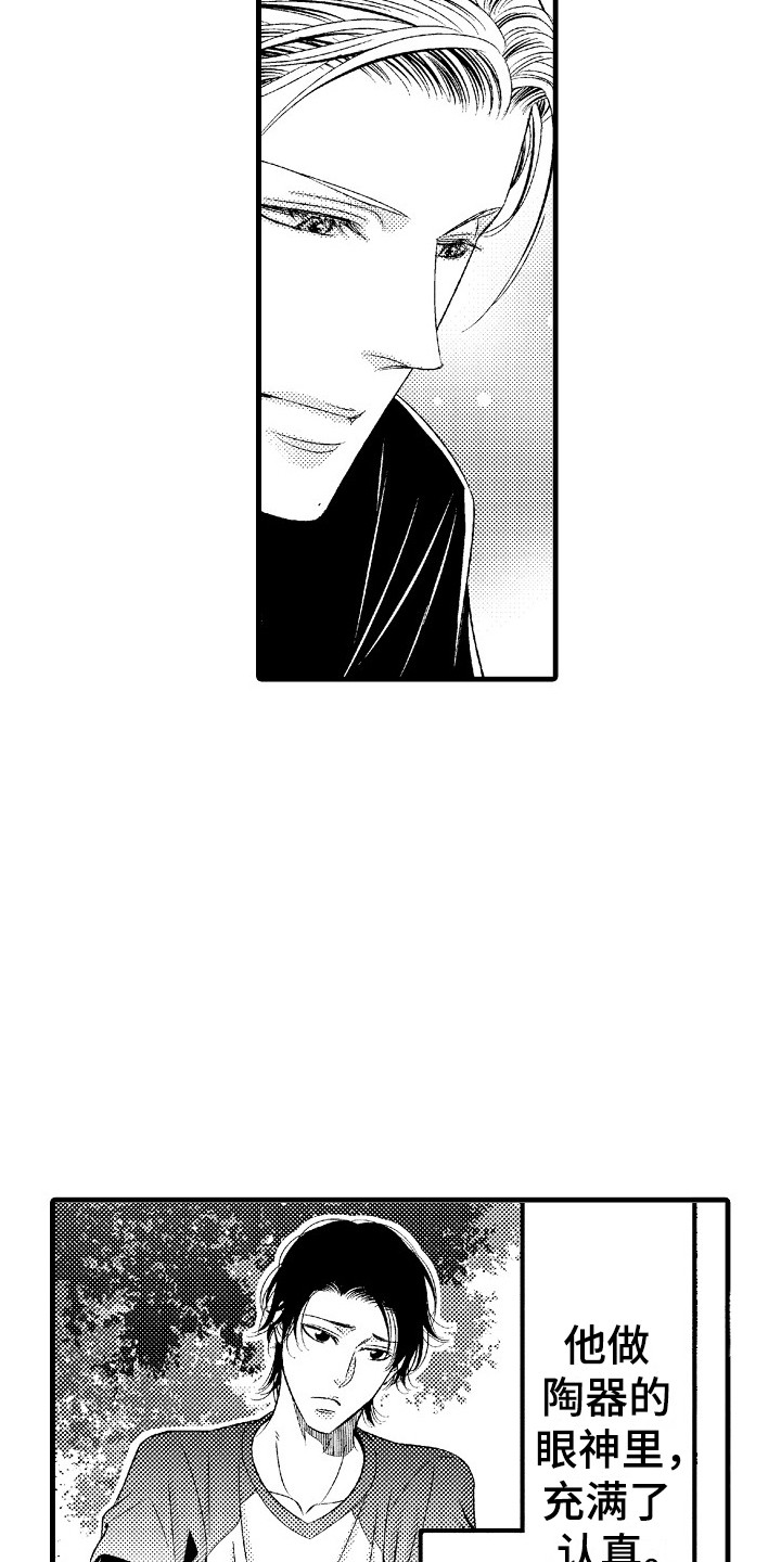 《他的光芒》第3章陶艺 第21页