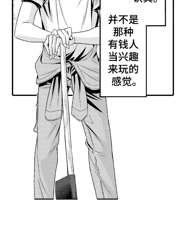 《他的光芒》第3章陶艺 第22页