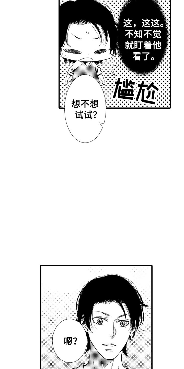 《他的光芒》第3章陶艺 第3页