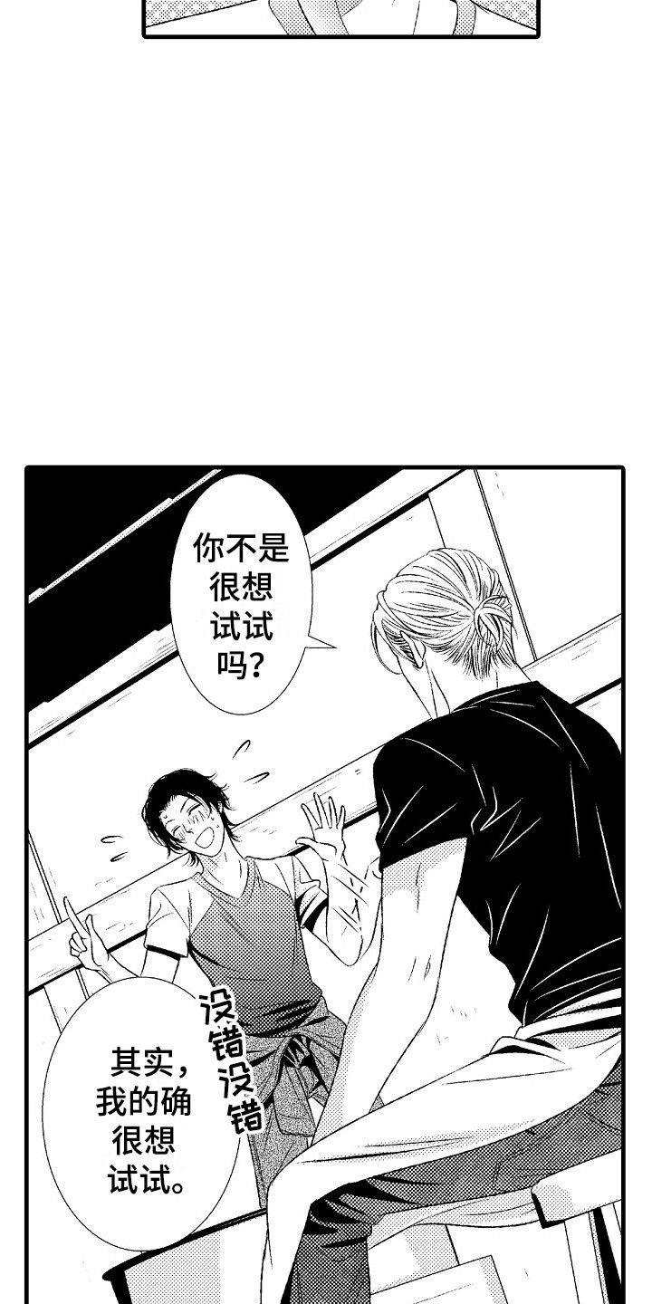 《他的光芒》第3章陶艺 第4页
