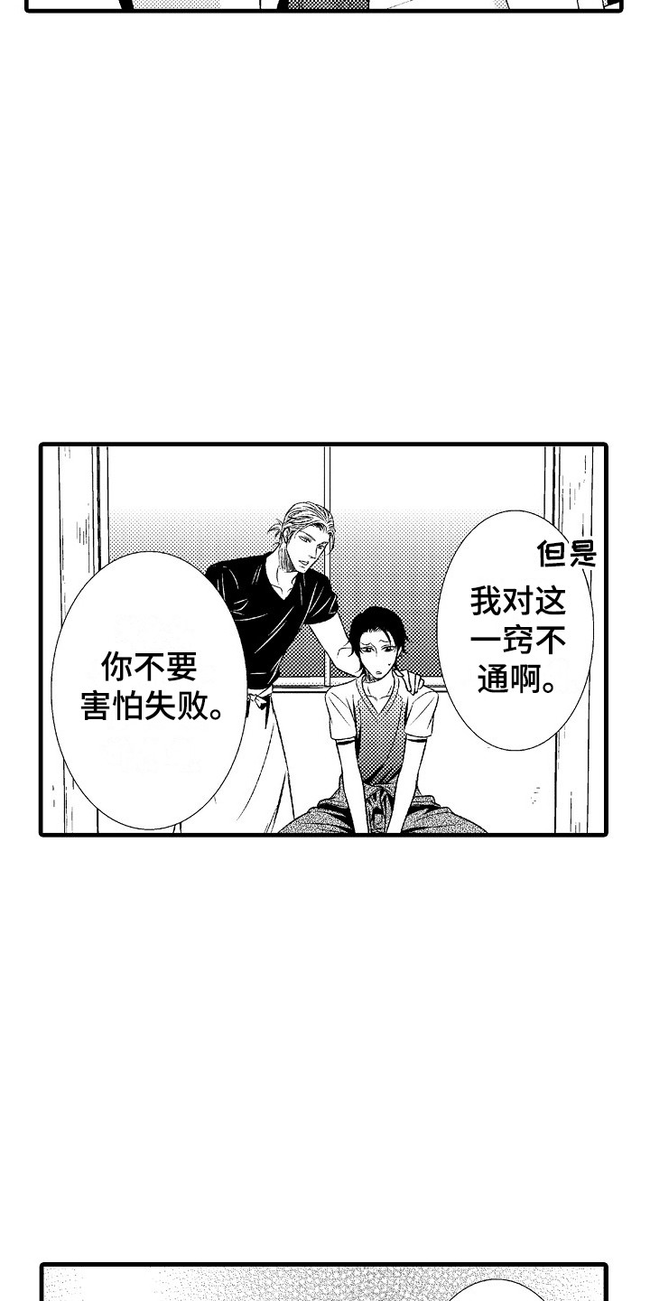 《他的光芒》第3章陶艺 第5页