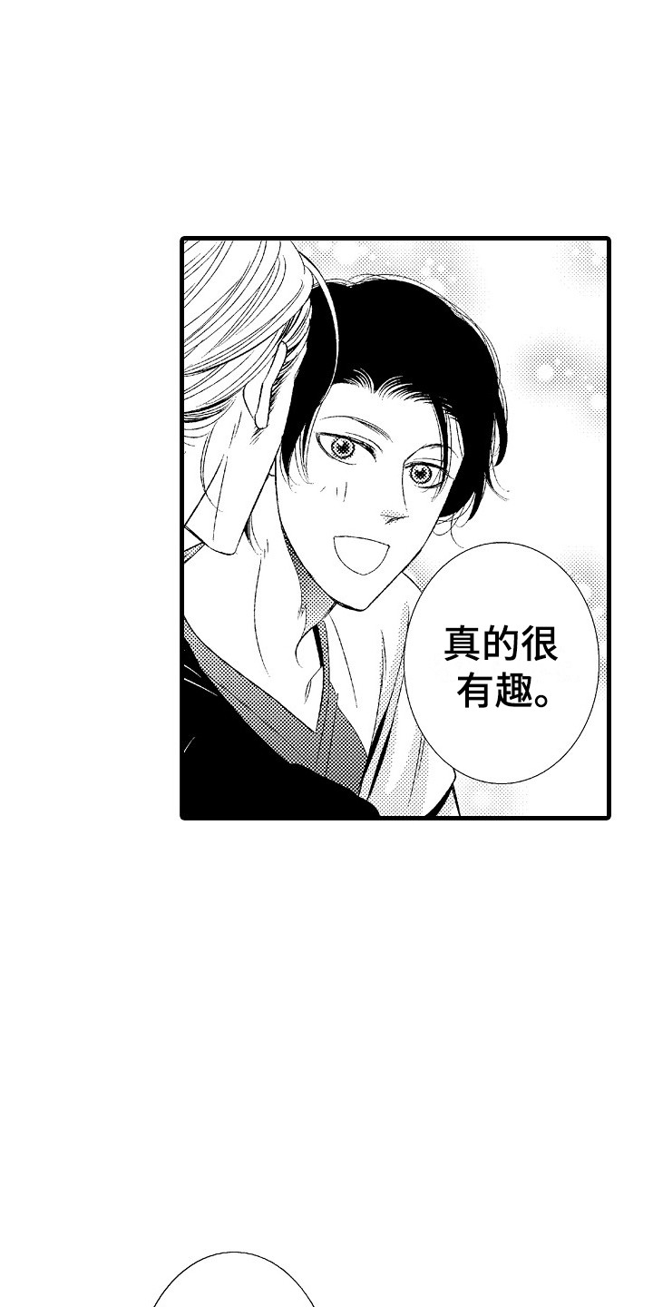 《他的光芒》第3章陶艺 第7页