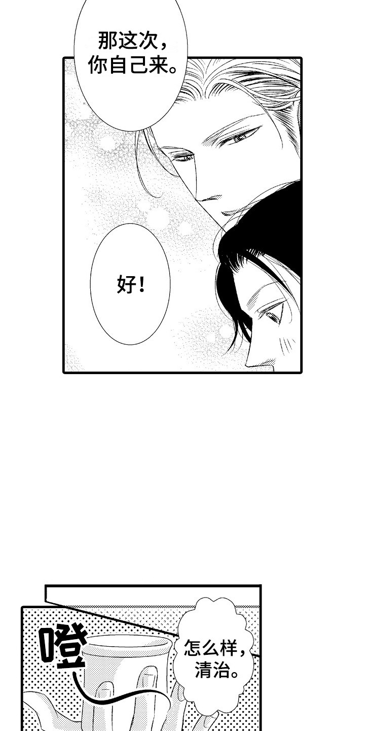 《他的光芒》第3章陶艺 第8页